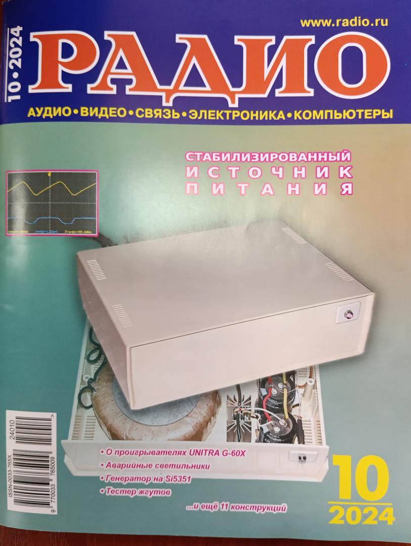 Радио