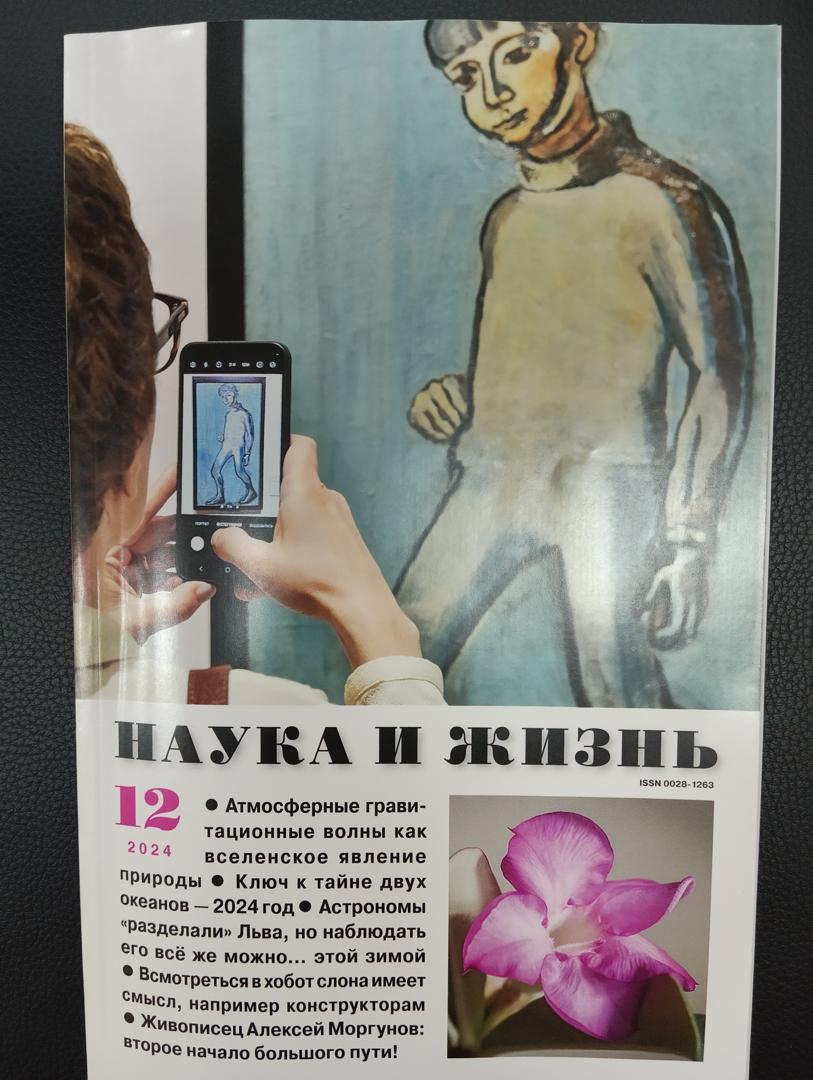 Наука и жизнь