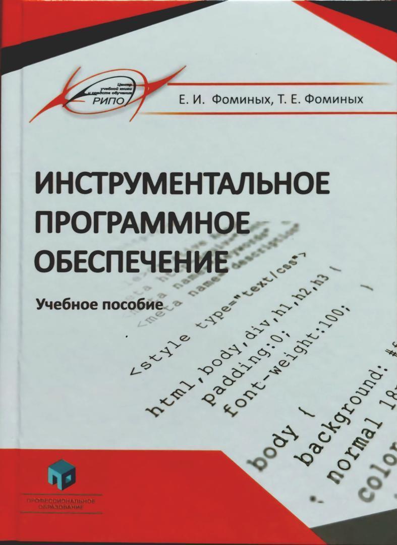 Инструментальное программное обеспечение