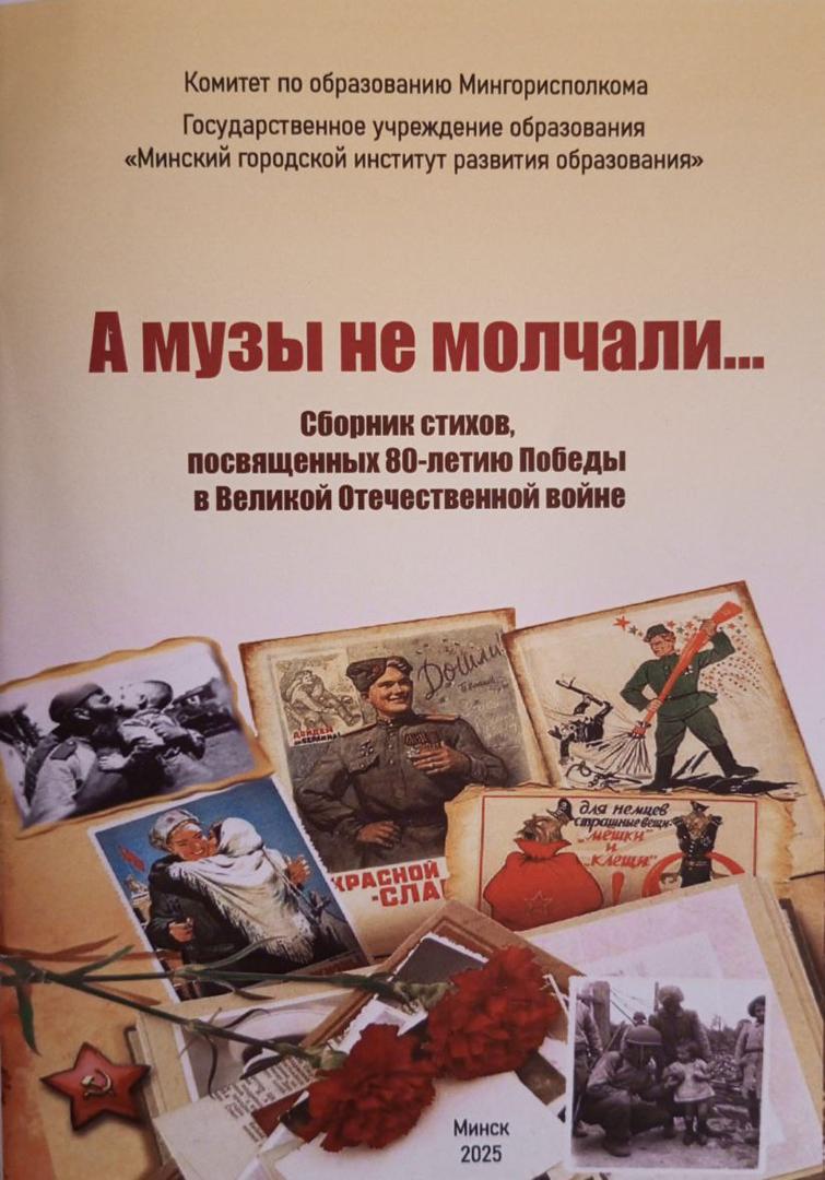 А музы не молчали...