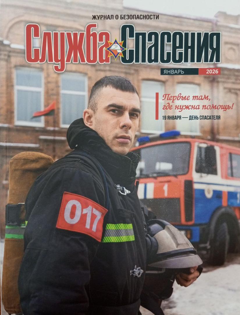 Служба спасения