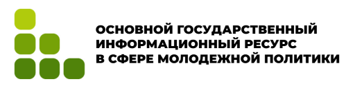 ОСНОВНОЙ ГОСУДАРСТВЕННЫЙ ИНФОРМАЦИОННЫЙ РЕСУРС В СФЕРЕ МОЛОДЕЖНОЙ ПОЛИТИКИ