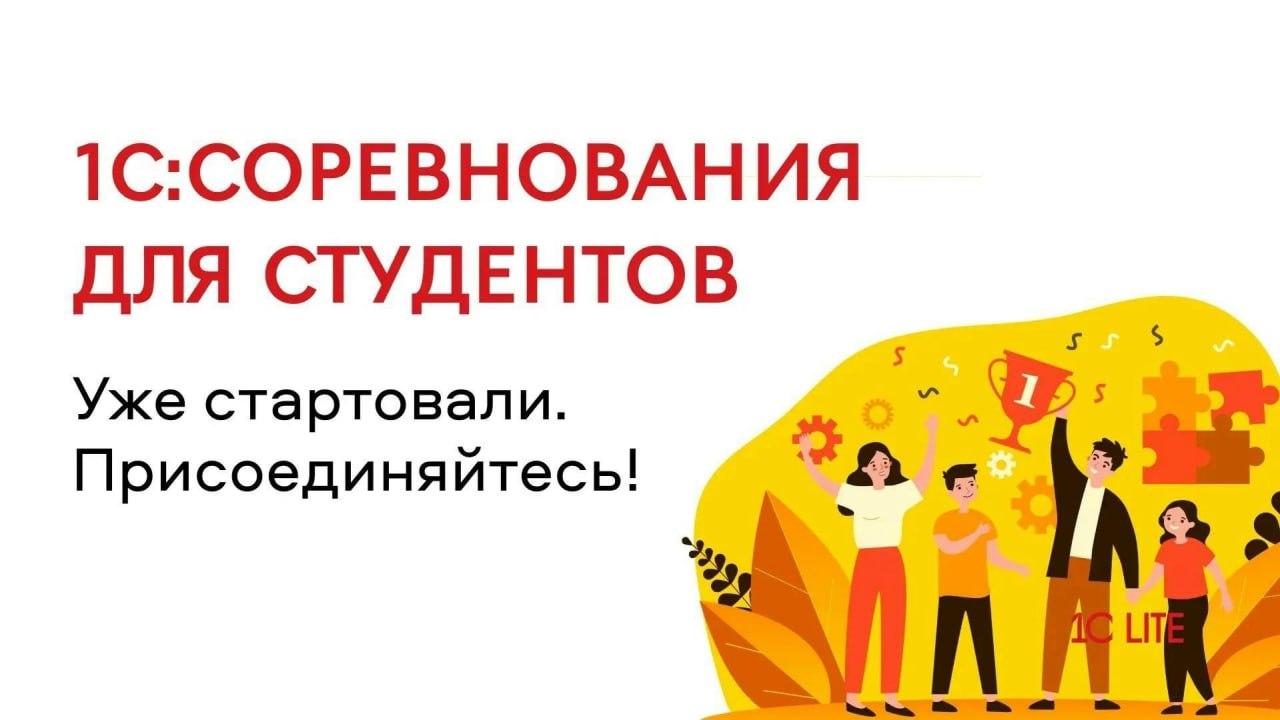 “1C: Competitions” for the 2026/2027 academic year has started