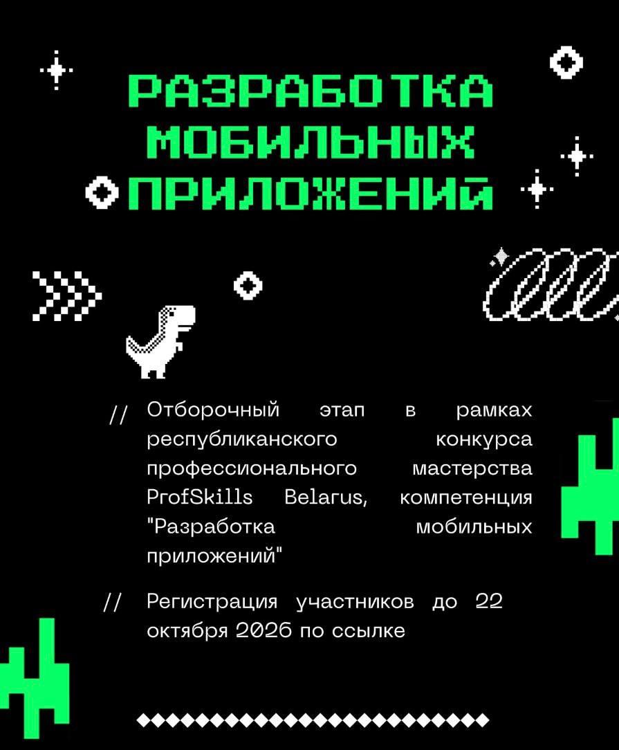 Mobile application development: ProfSkills
