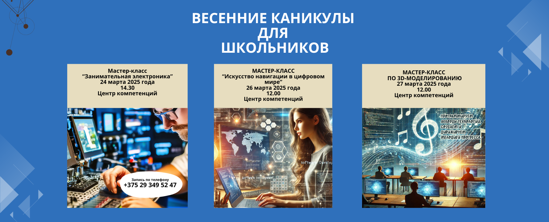 Вясновыя канікулы для школьнікаў у МРК!