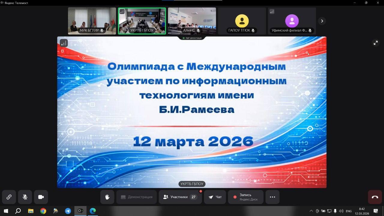 Olympiad with International Participation in Information Technologies named after B. I. Rameev