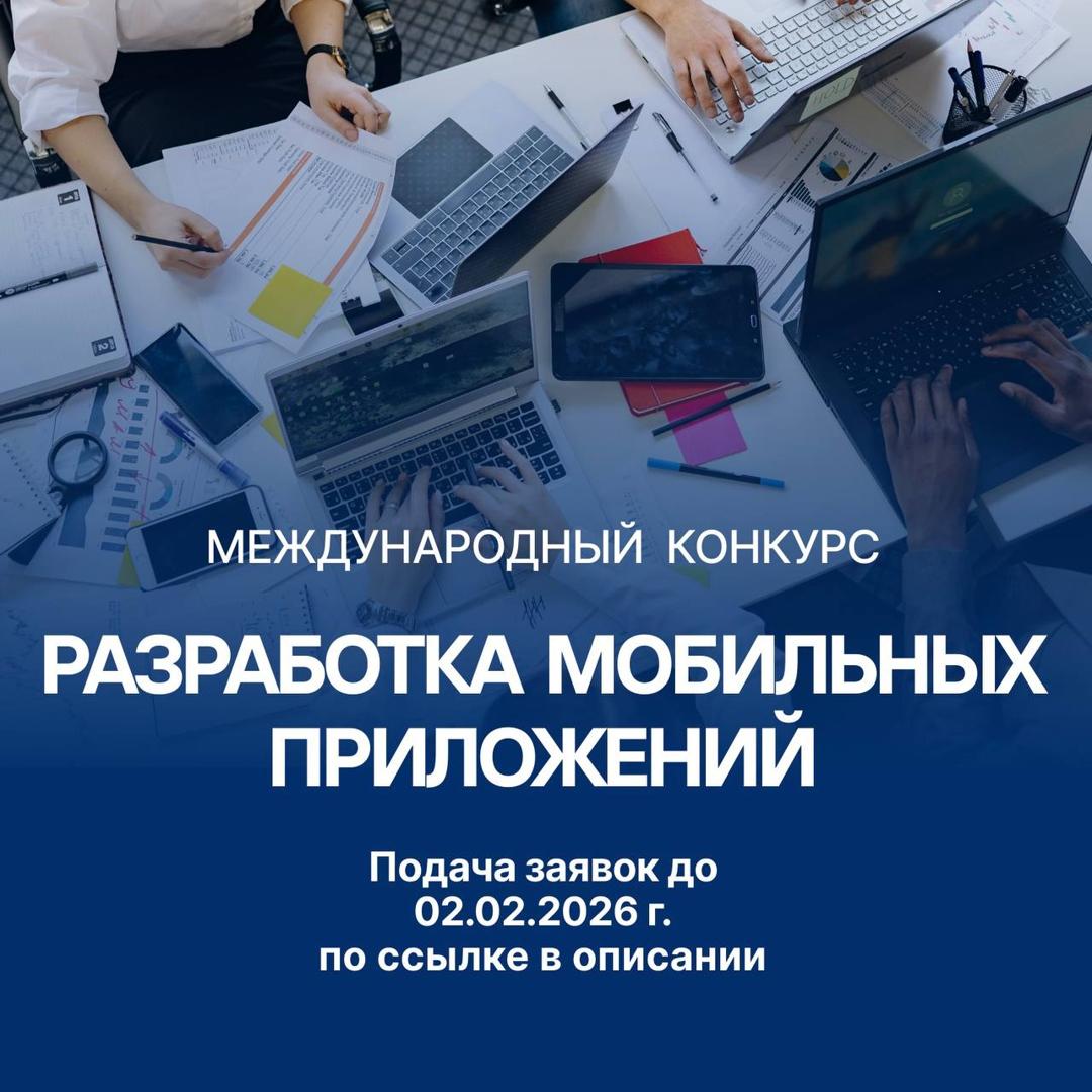 Фінал міжнароднага конкурсу «Распрацоўка мабільных дадаткаў»