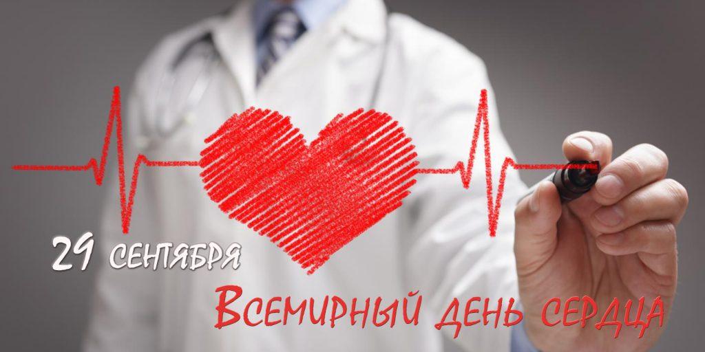 World Heart Day