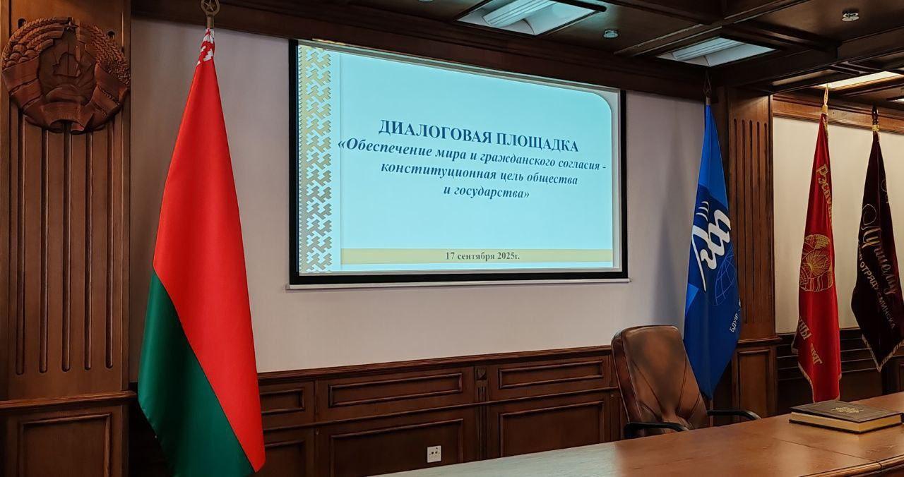 Employees and students of the Minsk Radio Engineering College took part in the dialogue site dedicated to the Day of National Unity