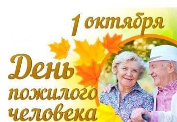 A dialogue platform dedicated to the International Day of Older Persons was held