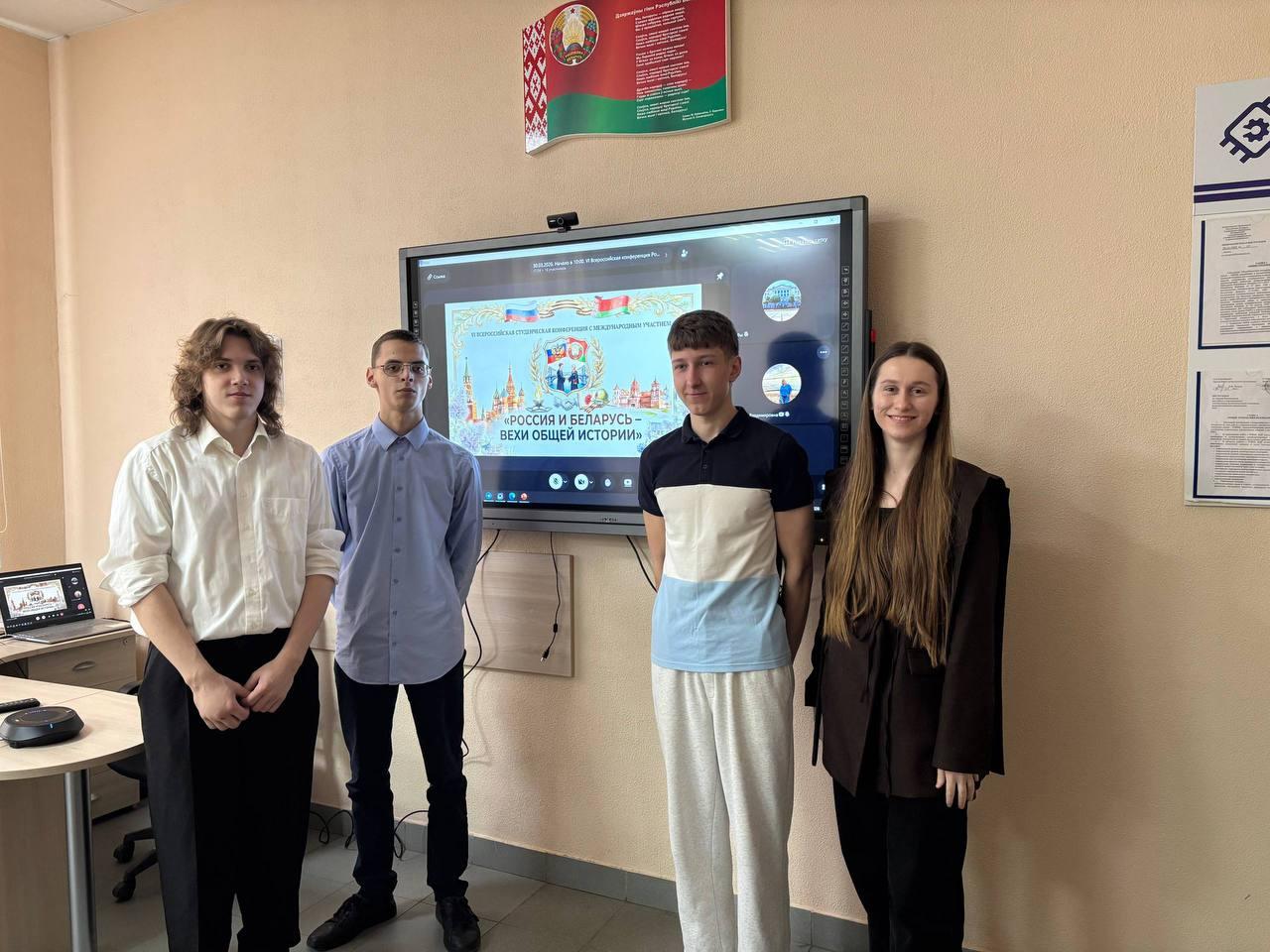 College students took part in the VI All-Russian Student Conference with international participation “Russia and Belarus - Milestones of Common History”