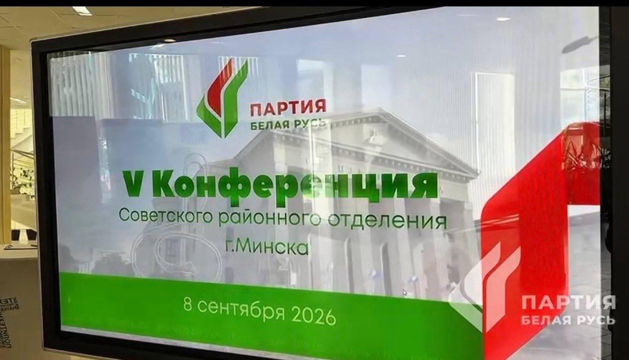 Conference of the local branch of the White Rus' party