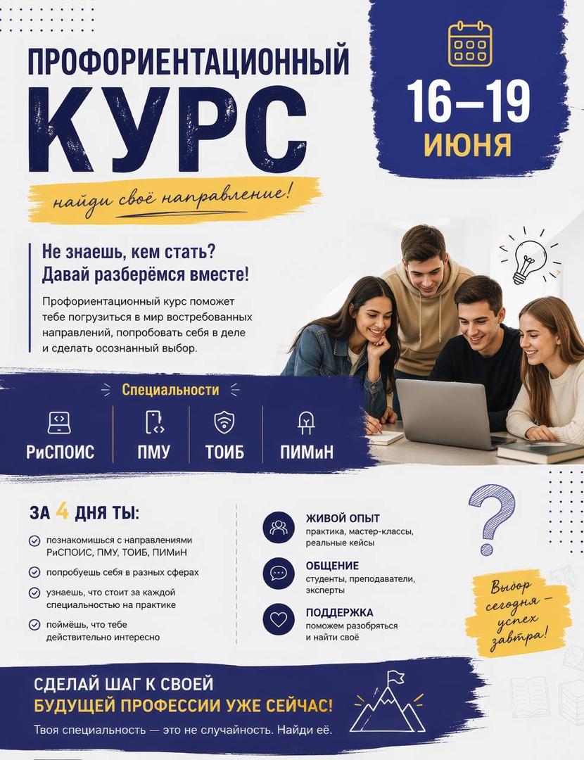 Профориентационный курс