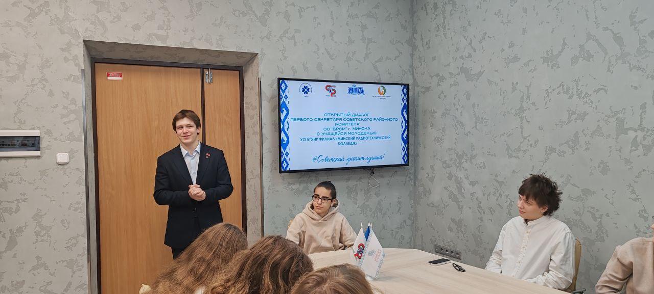 An open dialogue took place, in which the first secretary of the Soviet district committee of the Belarusian Republican Youth Union of Minsk, Volchek I. S., took part.