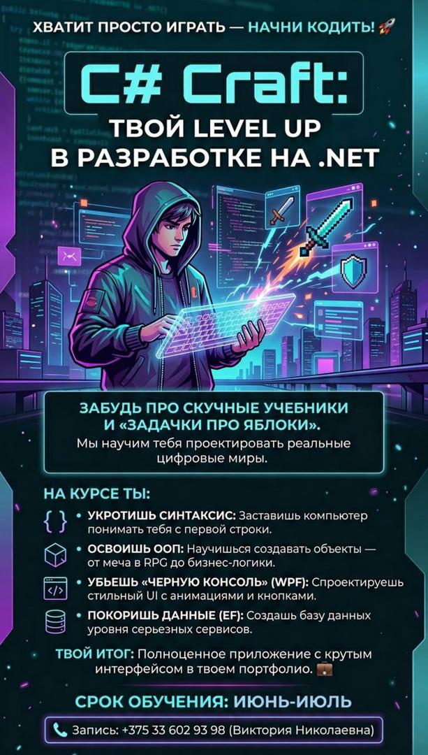 Курс "C# CRAFT"