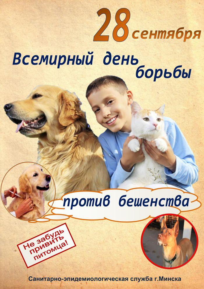 World Struggle Day against rabies