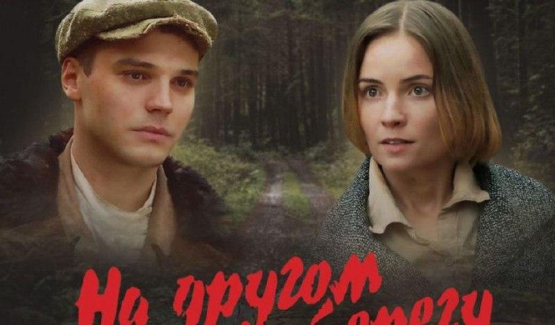 Watching the film "On the other shore"