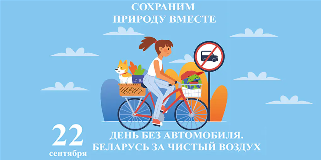 September 22 - day without a car