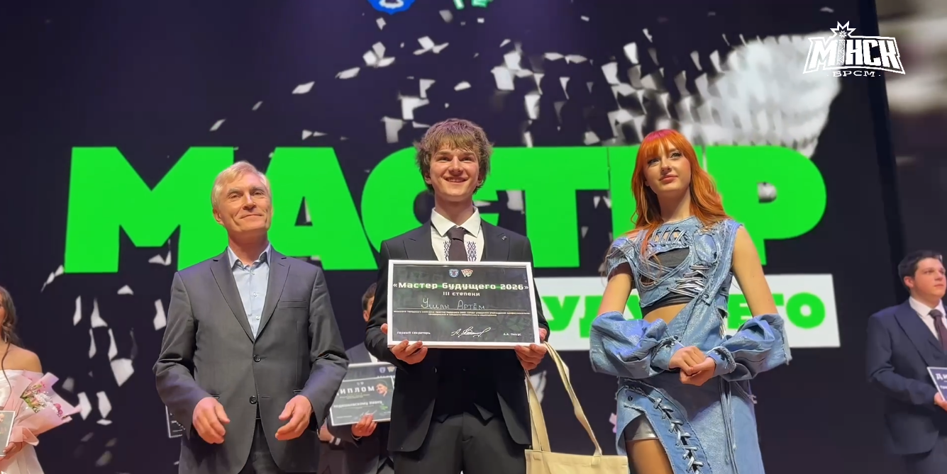 Майстар будучыні - 2026