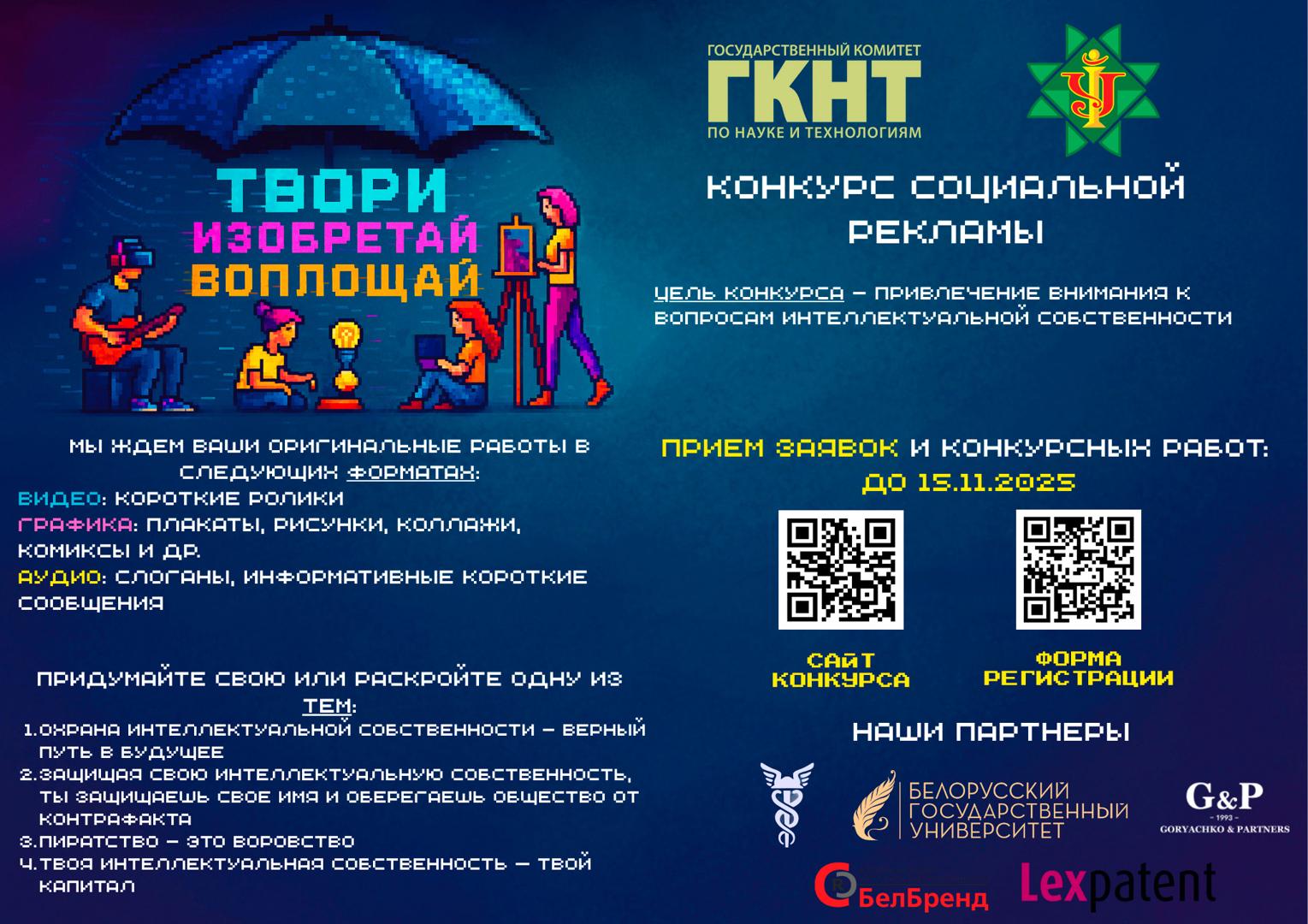 Конкурс социальной рекламы