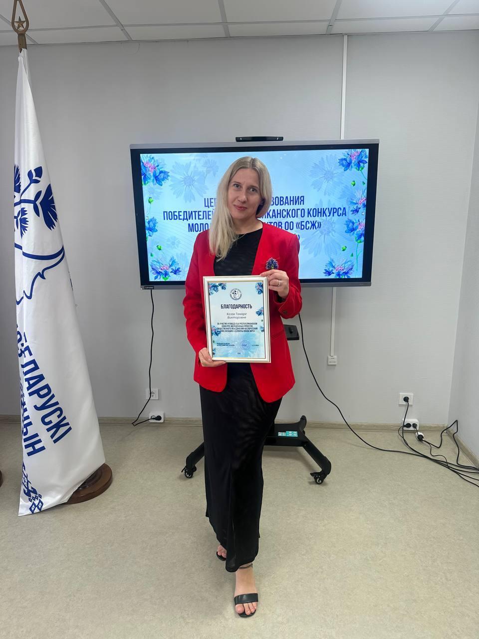 Ceremony honoring the winners of the VI republican competition of youth projects of the NGO «BSG» «Dzyavochy vyanok miru»