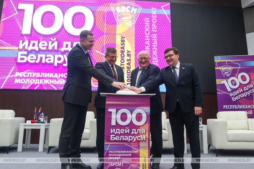 У Мінску стартаваў новы сезон праекта «100 ідэй для Беларусі».