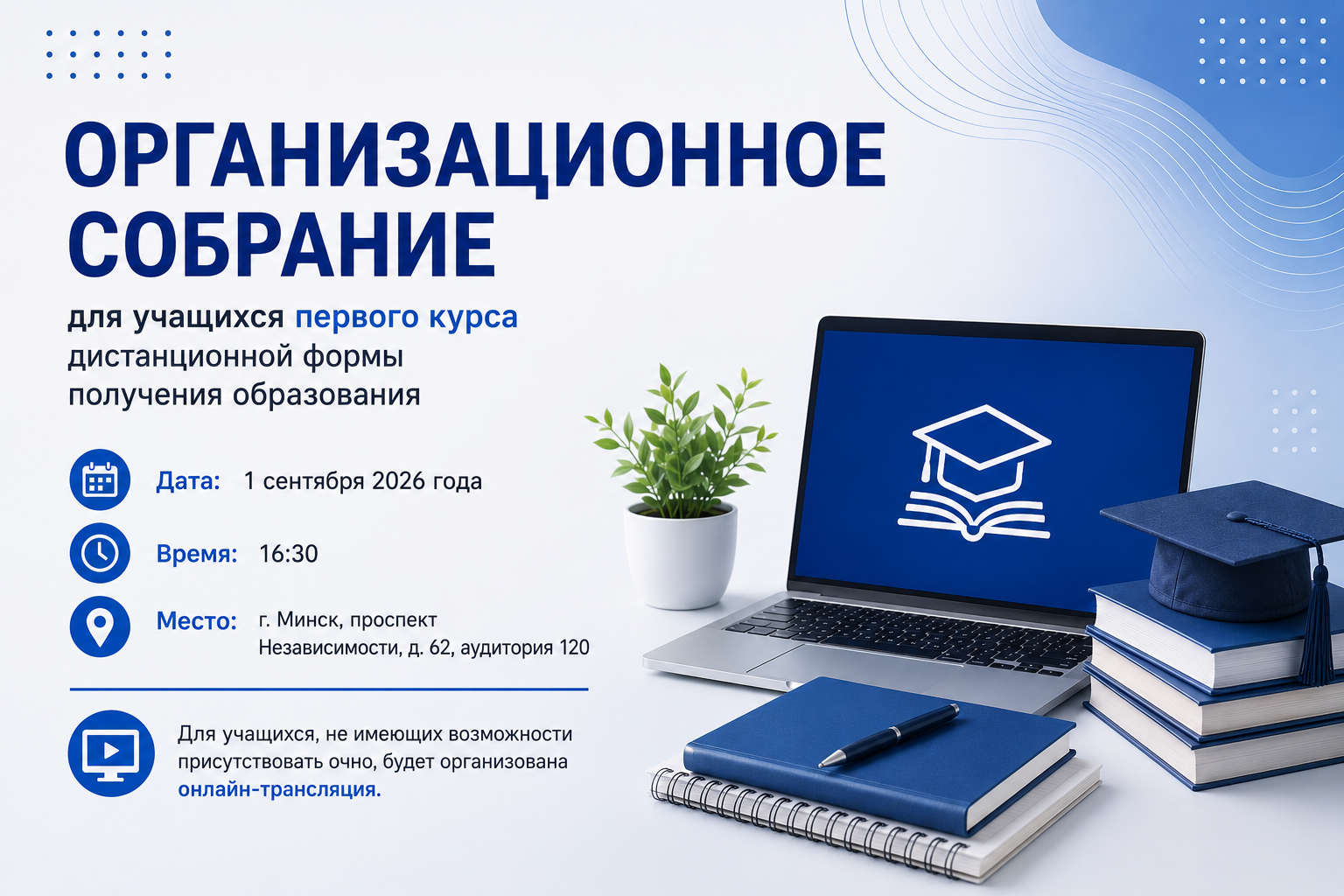 Organizational meeting for first-year students of distance education