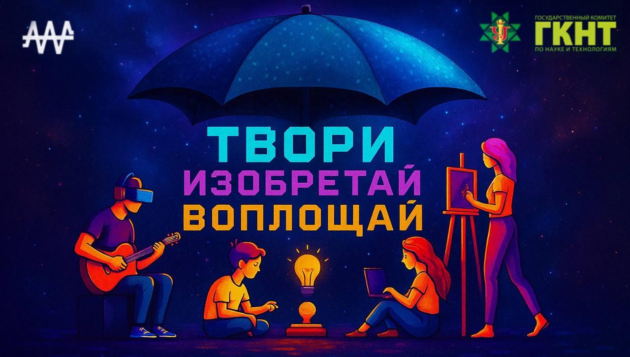 Твои идеи меняют реальность!