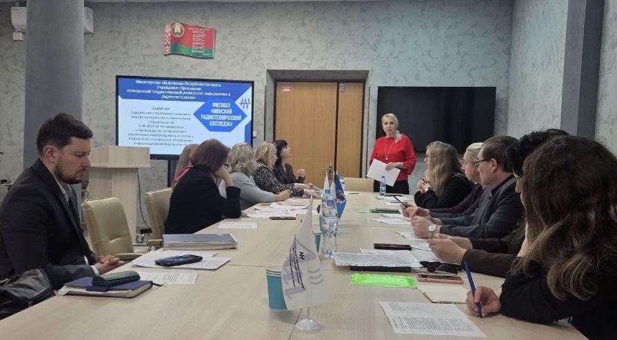 Адбыўся семінар на тэму «Змест структурных элементаў навукова-метадычнага забеспячэння спецыяльнасцей «Распрацоўка і суправаджэнне праграмнага забеспячэння інфармацыйных сістэм», «Тэхнічнае забеспячэнне інфармацыйнай бяспекі»