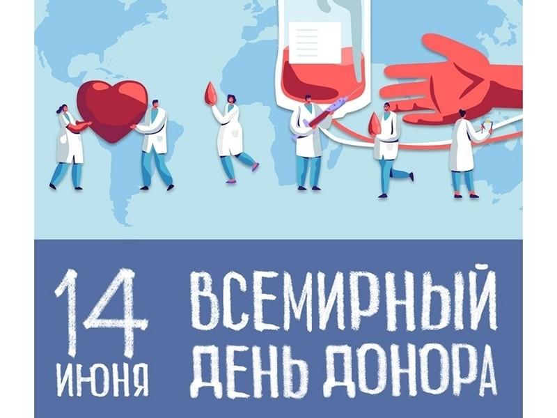 Сусветны дзень донара крыві
