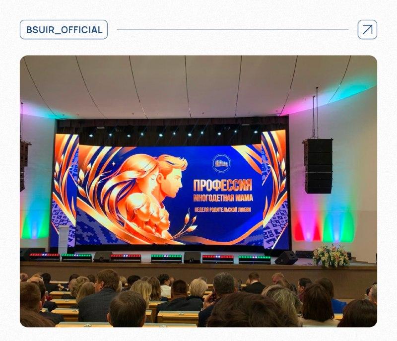 Урачыстае мерапрыемства «Прафесія «Шматдзетная маці»
