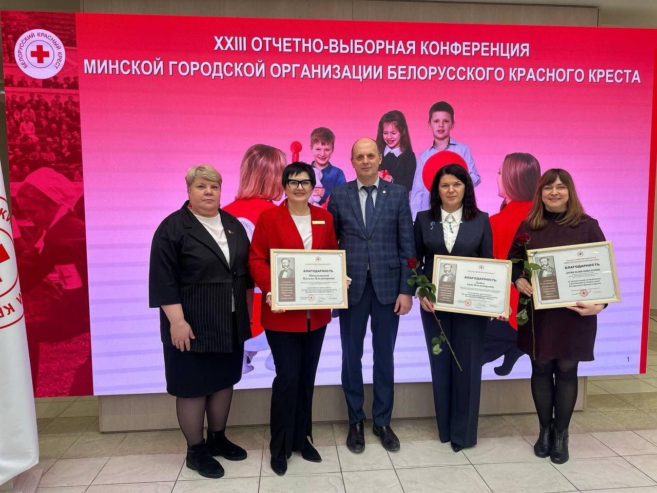 XXII справаздачна-выбарная канферэнцыя Мінскай гарадской арганізацыі Беларускага Чырвонага Крыжа