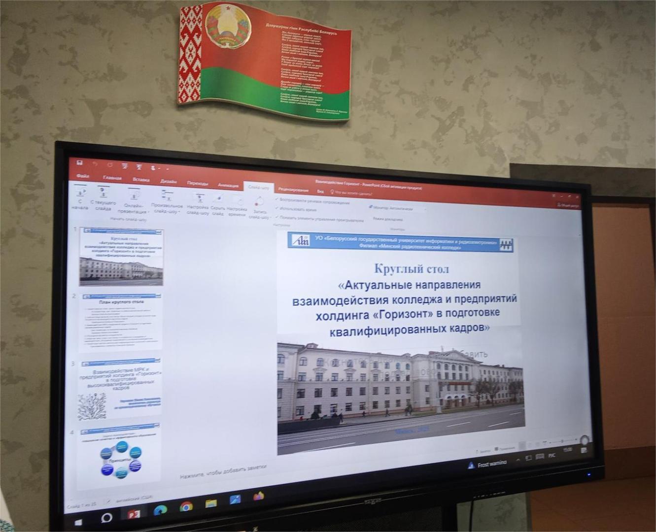 Актуальные направления взаимодействия колледжа и предприятий холдинга «Горизонт»