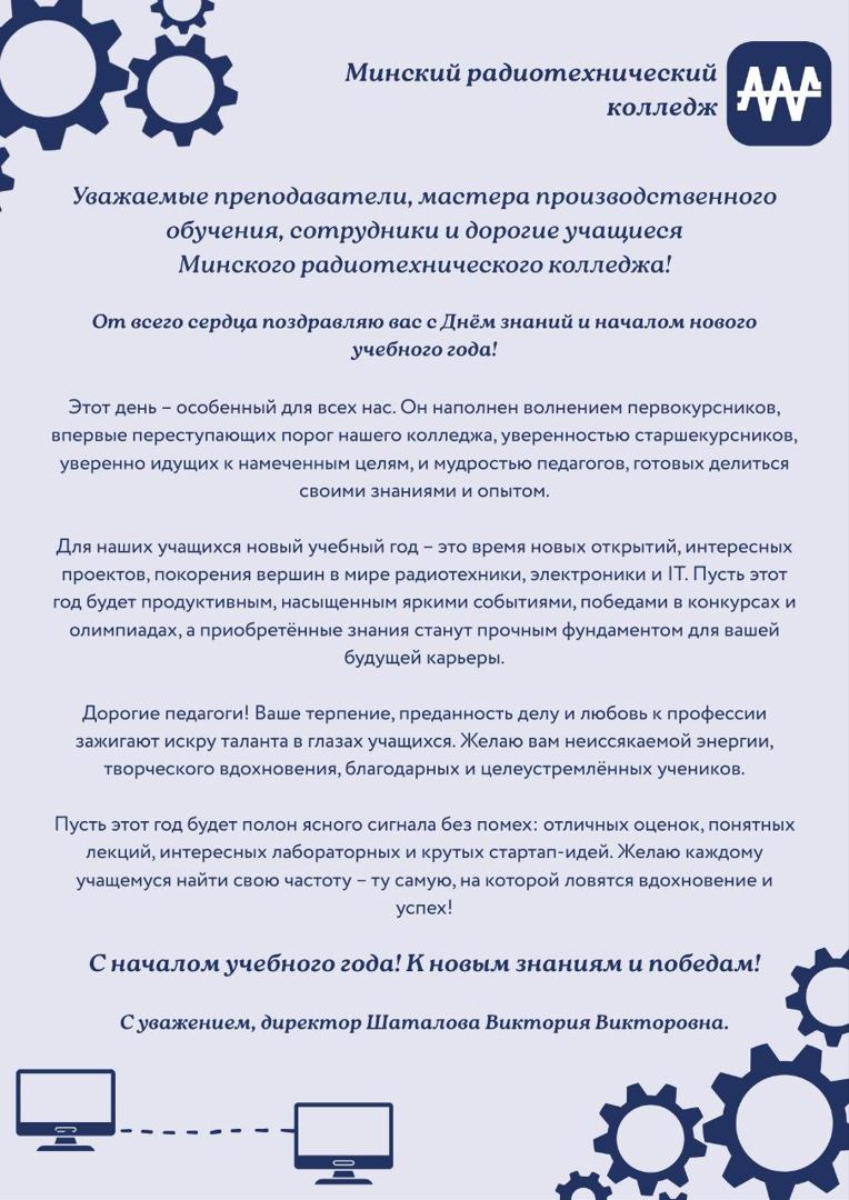 Поздравление с началом учебного года