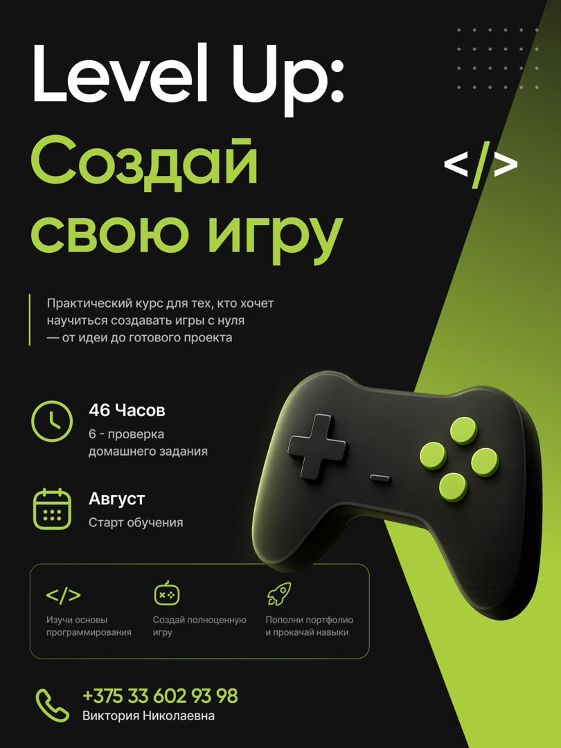 Level Up - Ствары сваю гульню