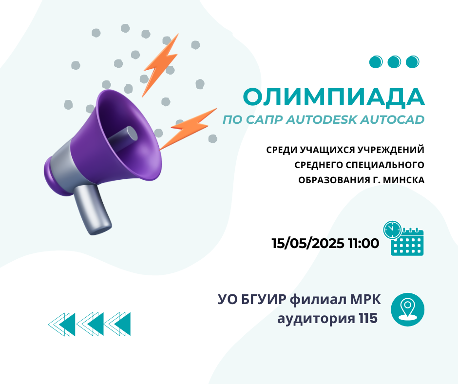 Алімпіяда на SAPR