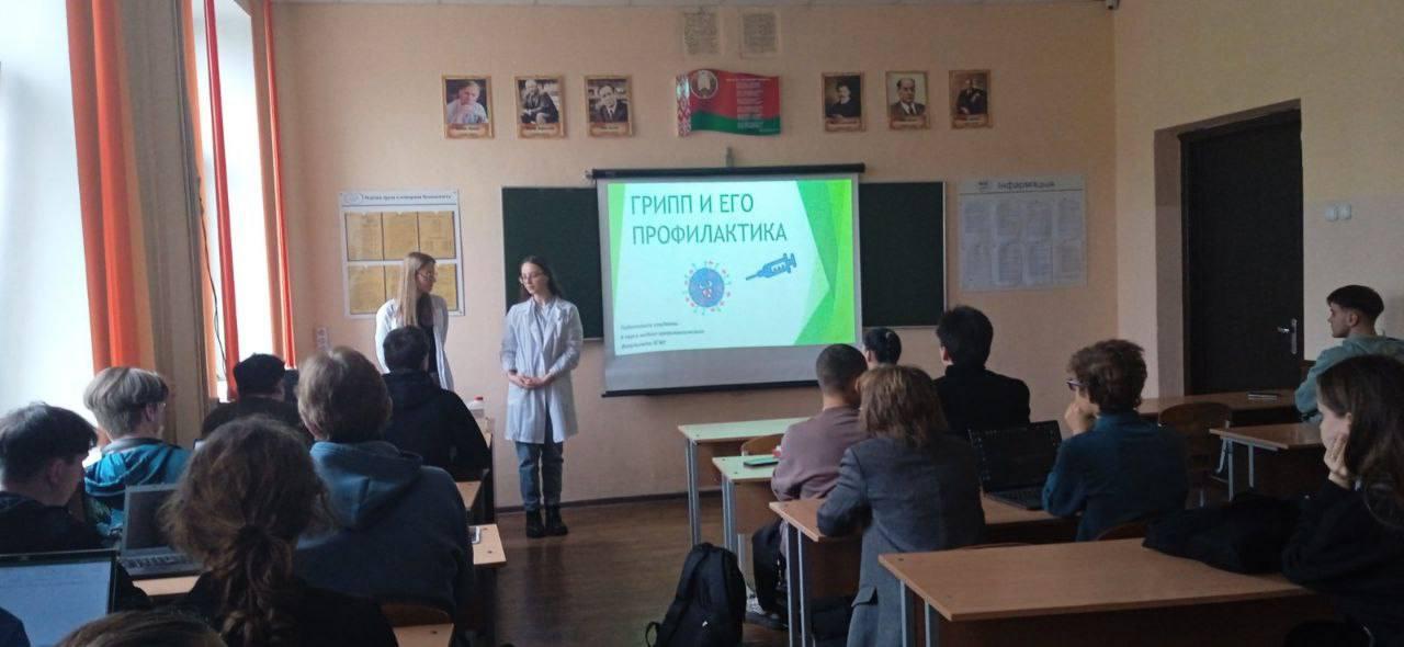 Lecture "Flu and its prevention"