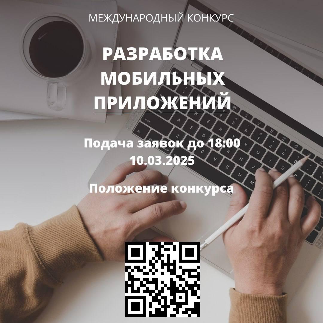 Фінал міжнароднага спаборніцтва "Распрацоўка мабільных прыкладанняў"