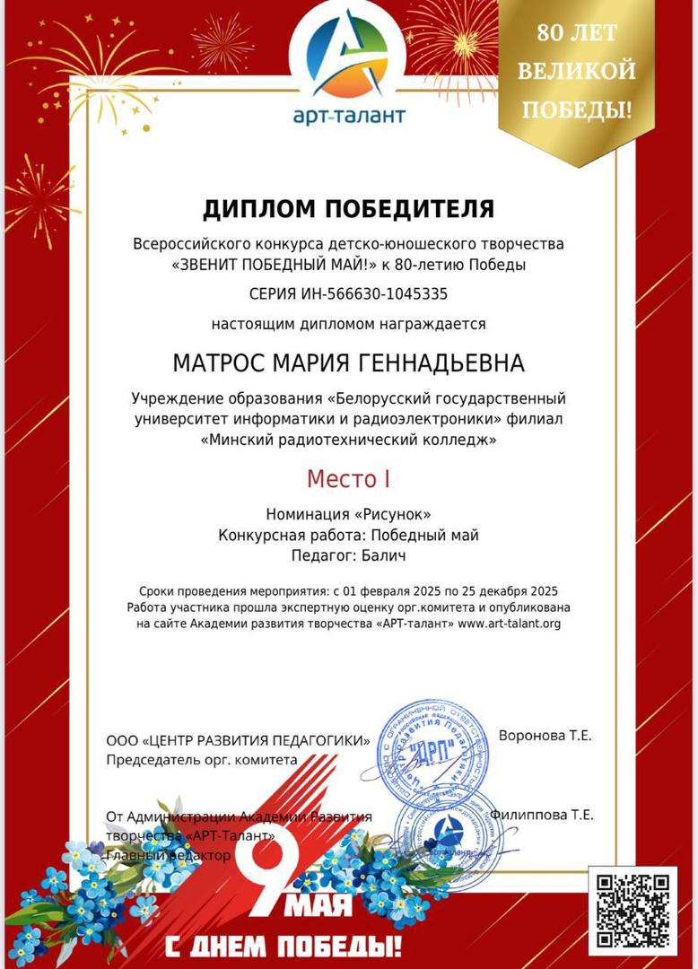 The results of the All -Russian contest "Pobie May!"