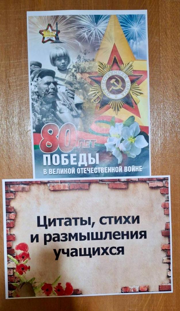 Цытаты, вершы і думкі студэнтаў