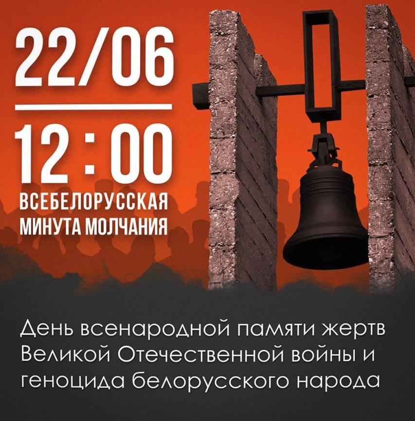 The day of the popular memory of the victims of the Great Patriotic War and the genocide of the Belarusian people