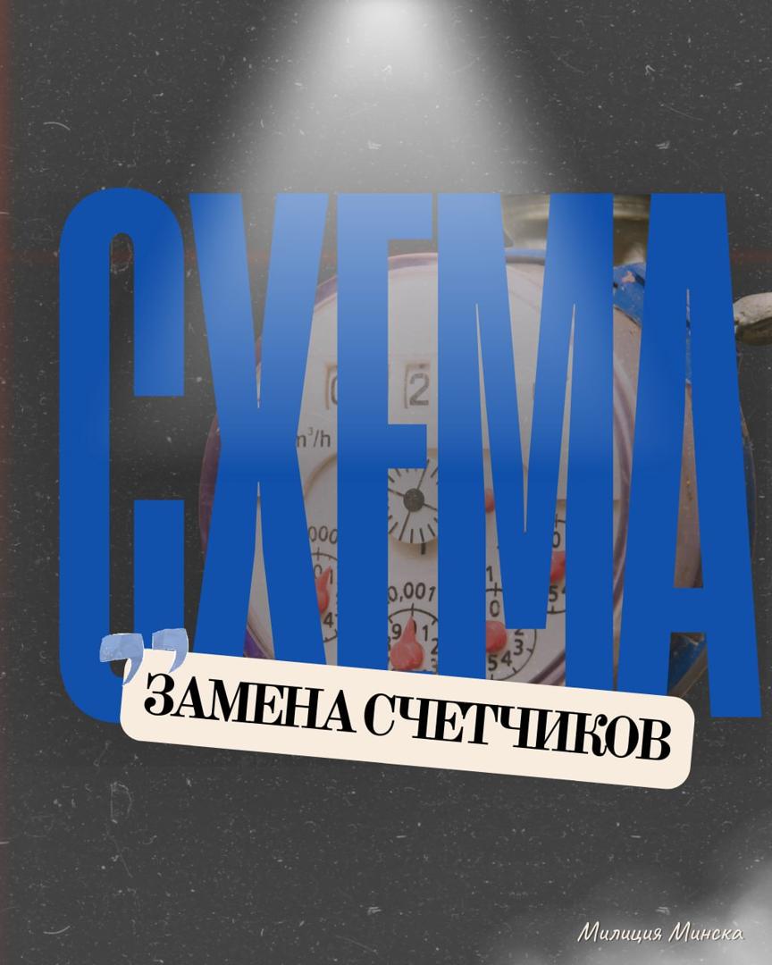 📞«Добры дзень, гэта Энергазбыт»: як засцерагчыся ад ашуканцаў, якія прадстаўляюцца супрацоўнікамі ЖКГ