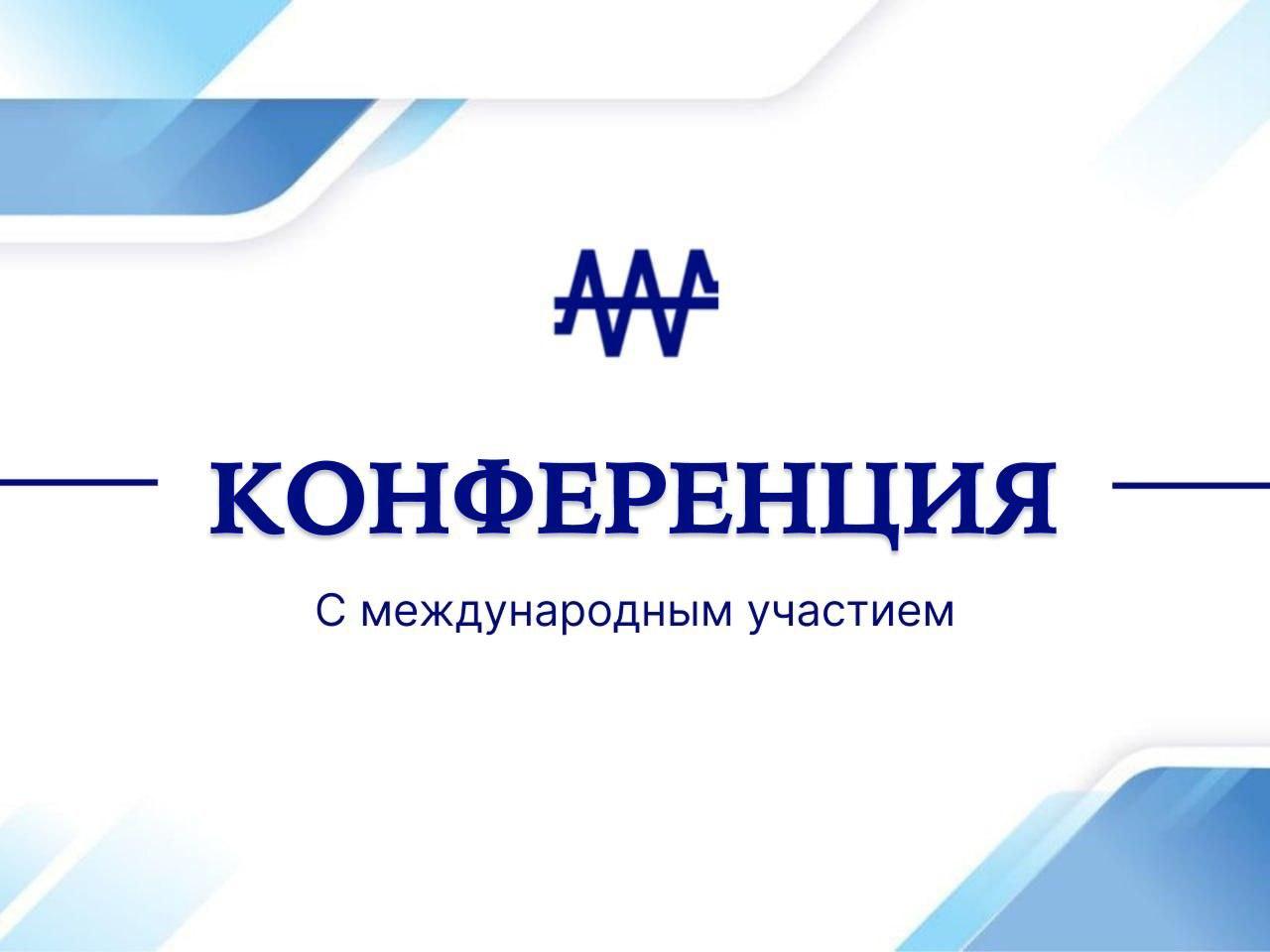 Міжнародная канферэнцыя "Лічбавыя гарызонты: сучасныя абмежаванні інфарматыкі і вылічальных тэхналогій"