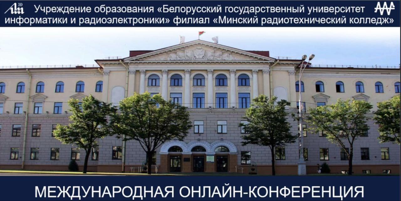 A large-scale online conference “Internet of the 21st century: technologies that change reality” took place