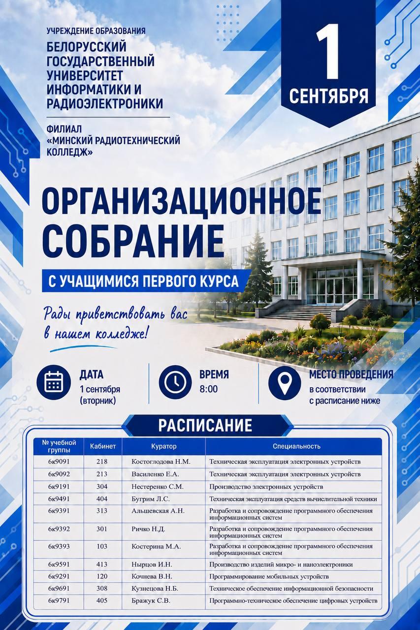 Organizational meeting for 1st year students
