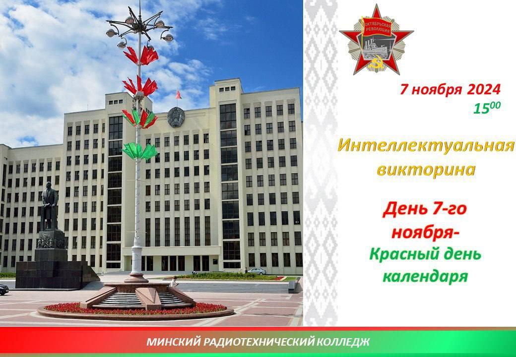 Announcement of events in the dormitory of the Minsk Radio Engineering College