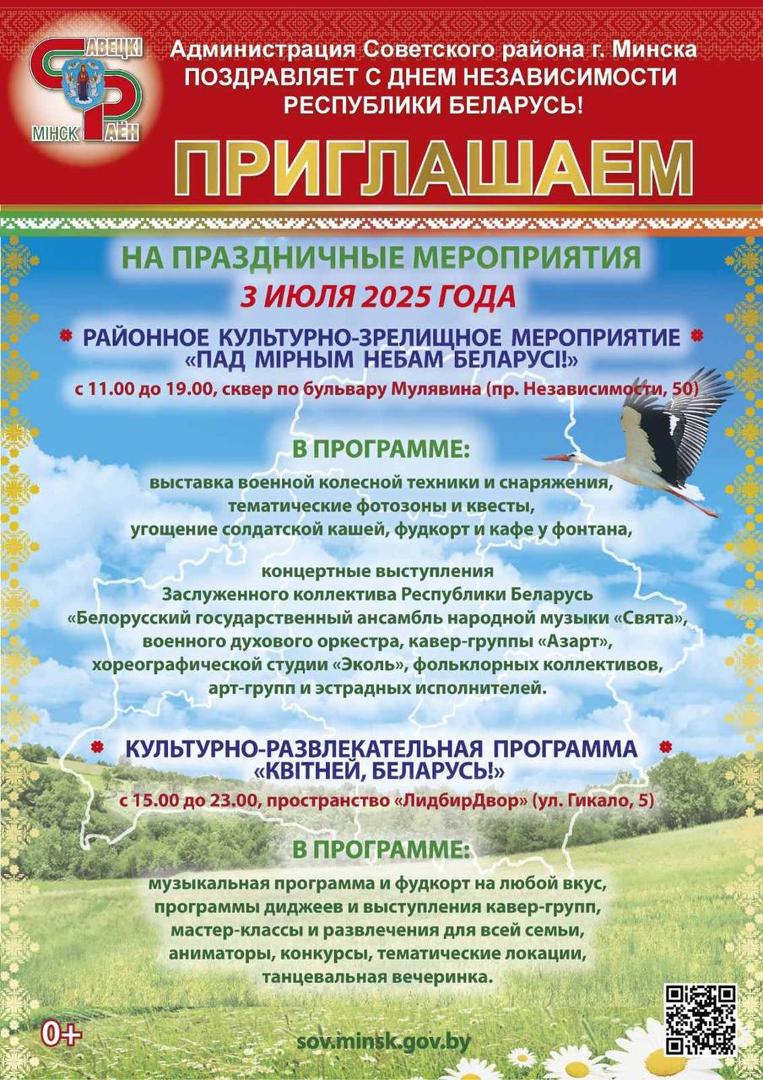 We will spend the Independence Day of the Republic of Belarus together!