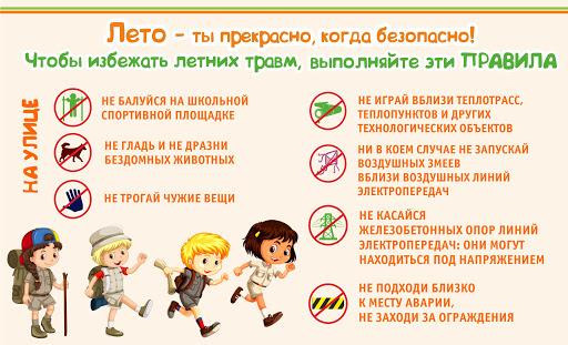 Летнія траўмы