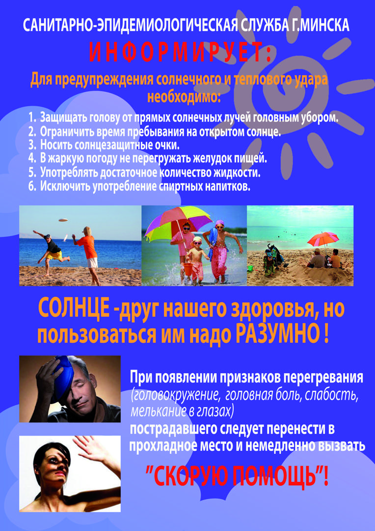 Сонечнае і цеплавое шокавае папярэджанне