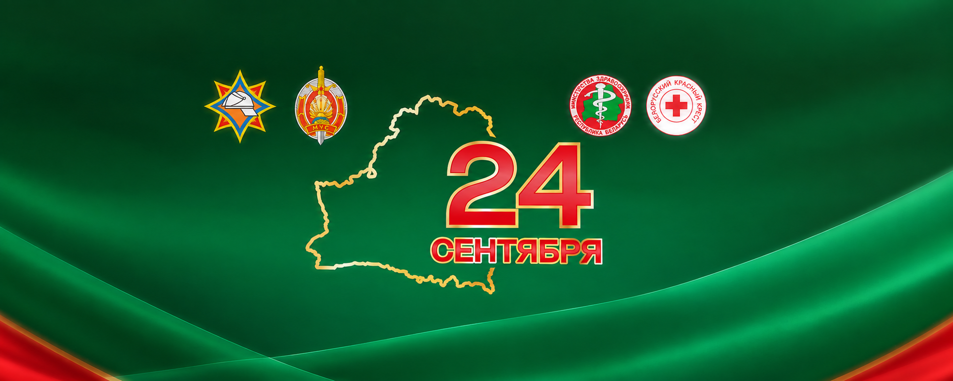 Единый день безопасности
в Республике Беларусь
